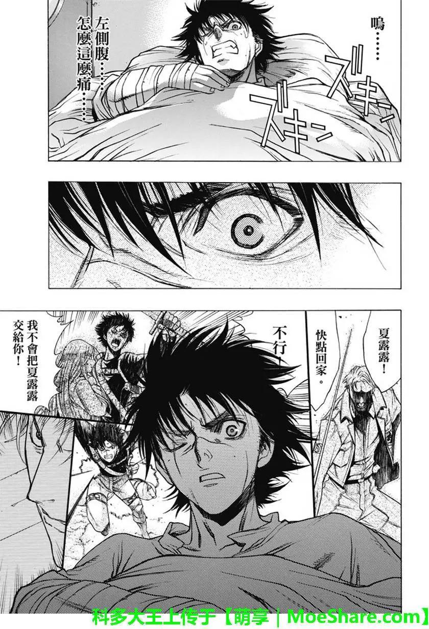 《进击的巨人Before the fall》第40回 第3页