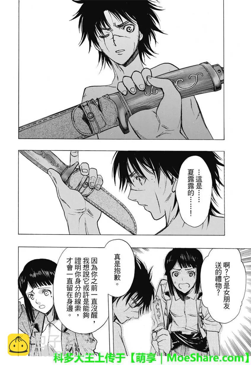 《进击的巨人Before the fall》第40回 第40页