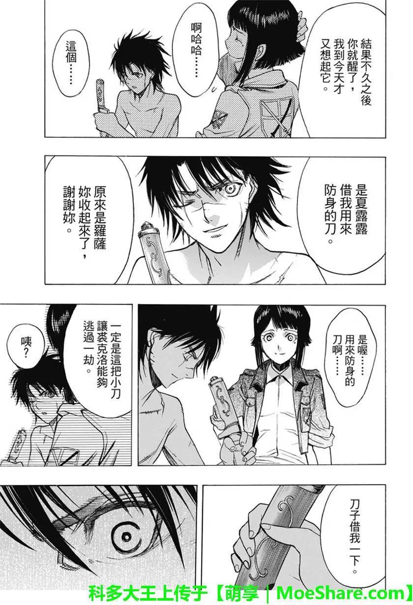 《进击的巨人Before the fall》第40回 第41页