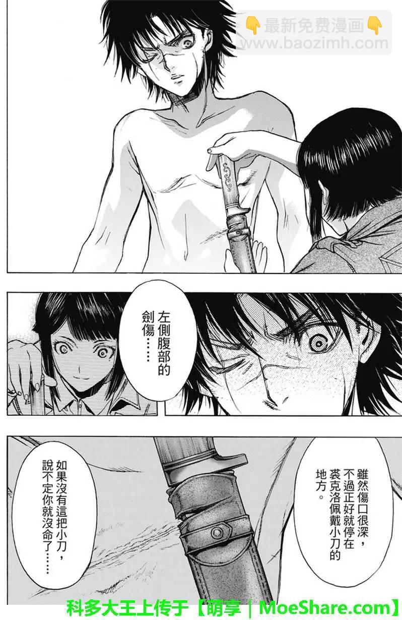 《进击的巨人Before the fall》第40回 第42页