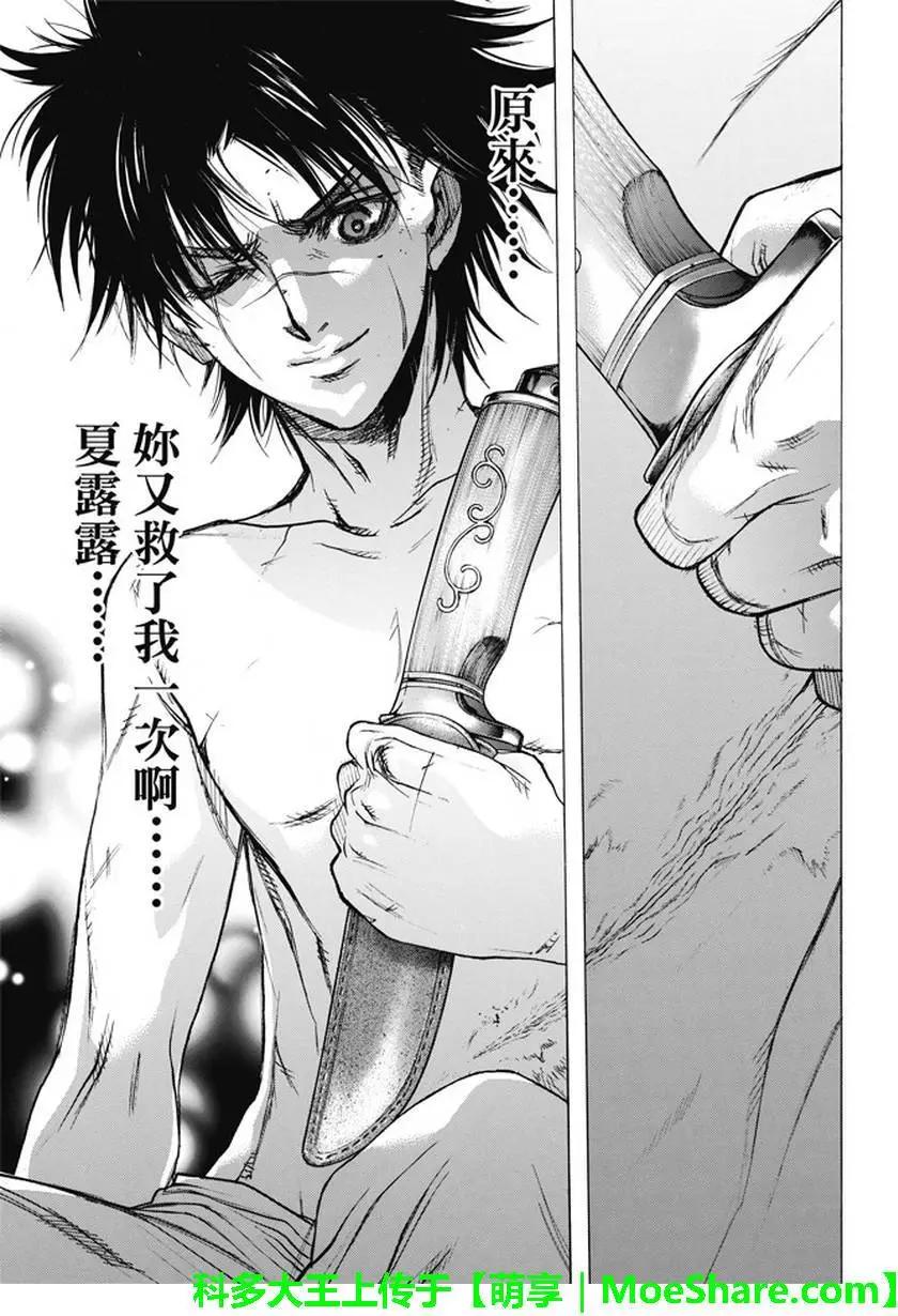 《进击的巨人Before the fall》第40回 第43页