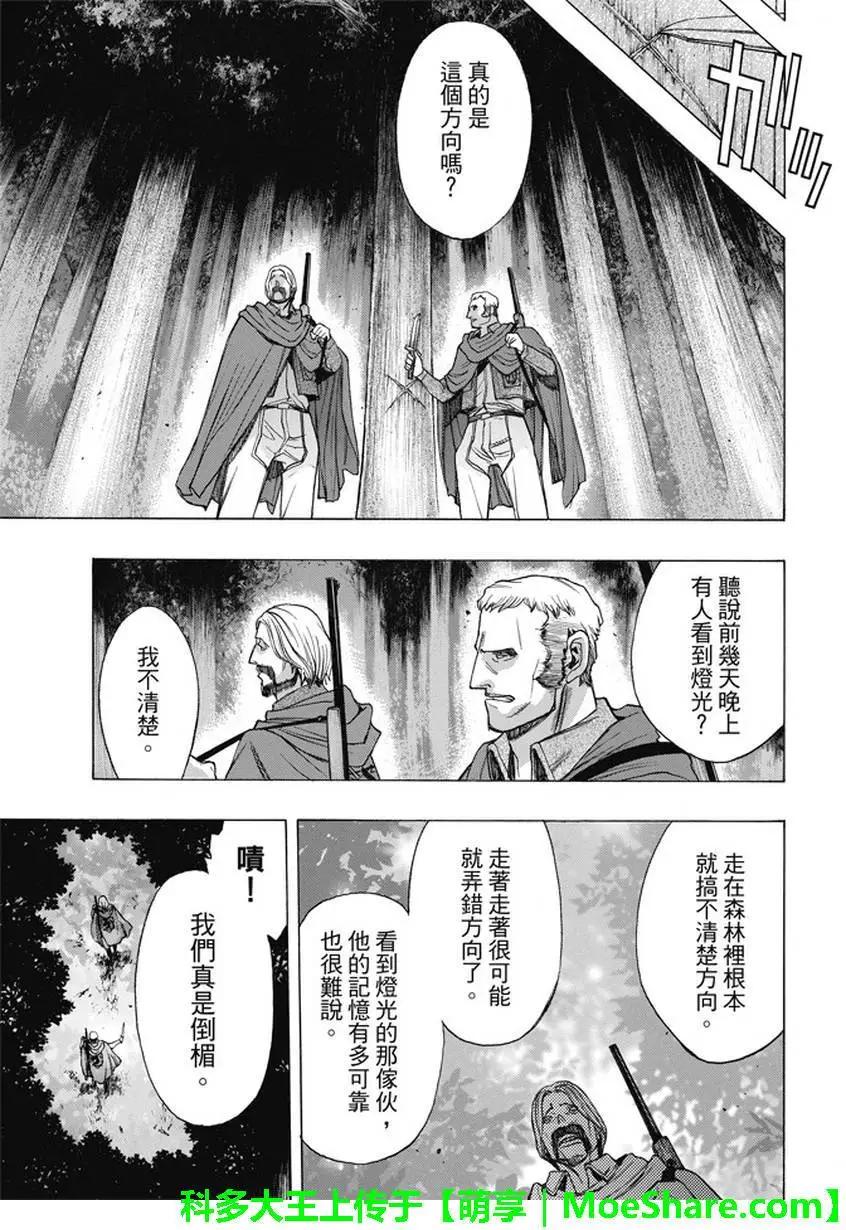 《进击的巨人Before the fall》第40回 第47页