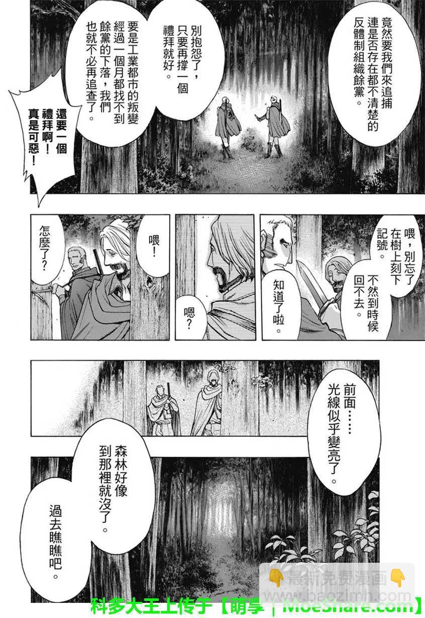 《进击的巨人Before the fall》第40回 第48页