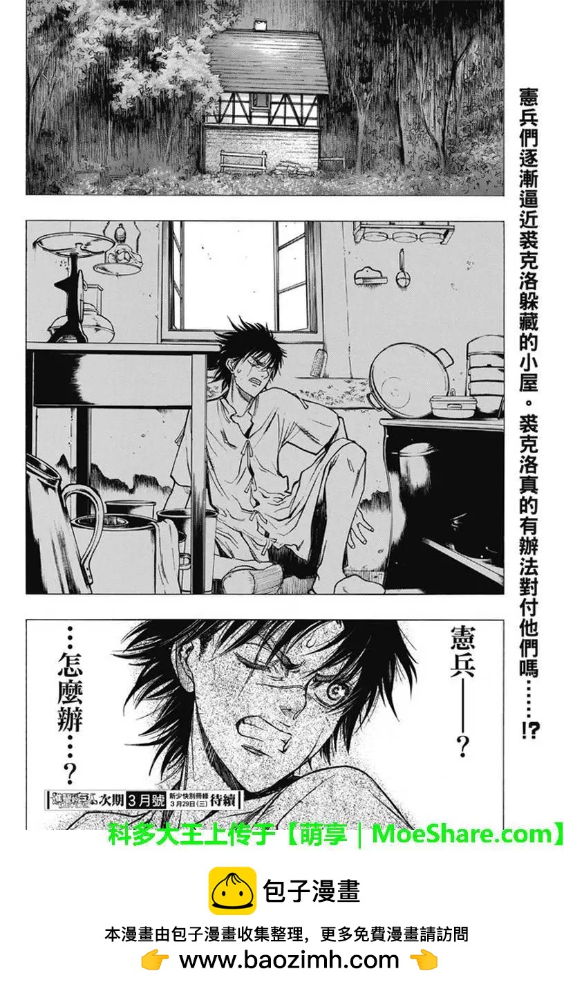 《进击的巨人Before the fall》第40回 第50页