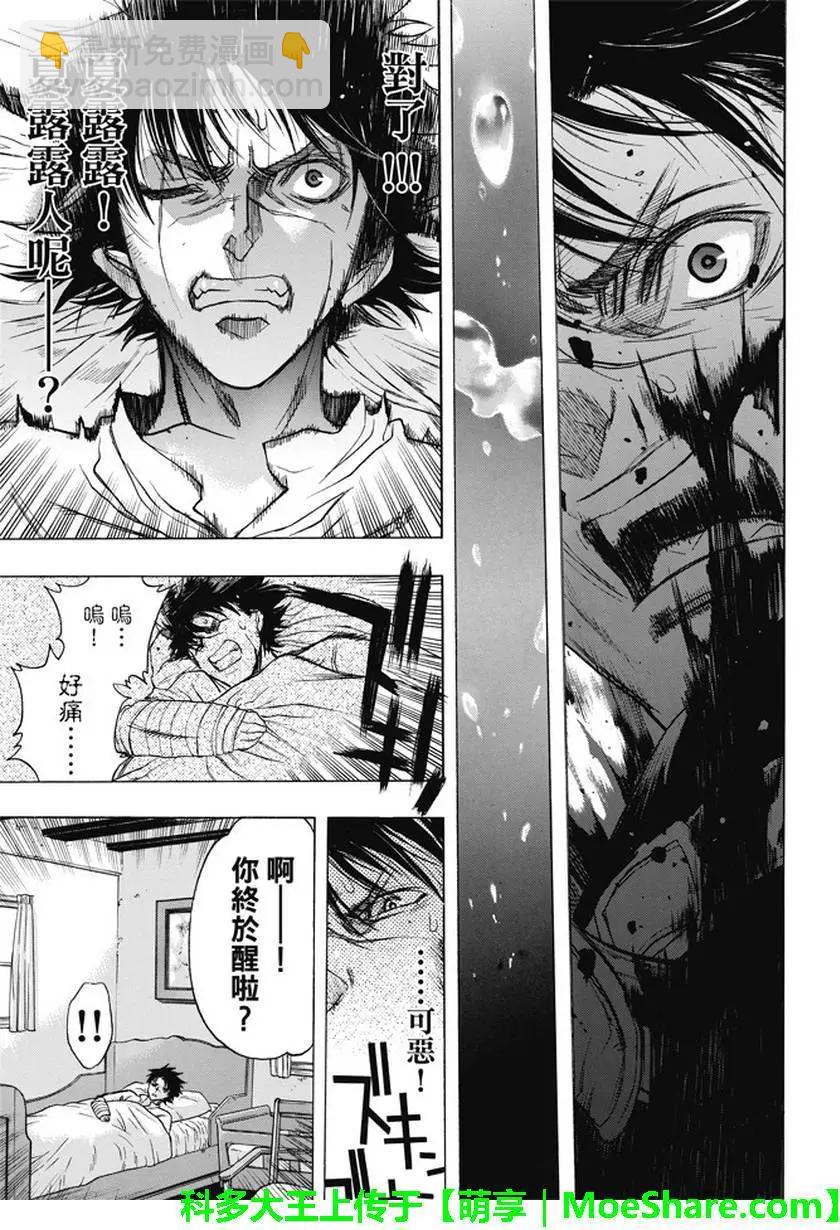 《进击的巨人Before the fall》第40回 第5页