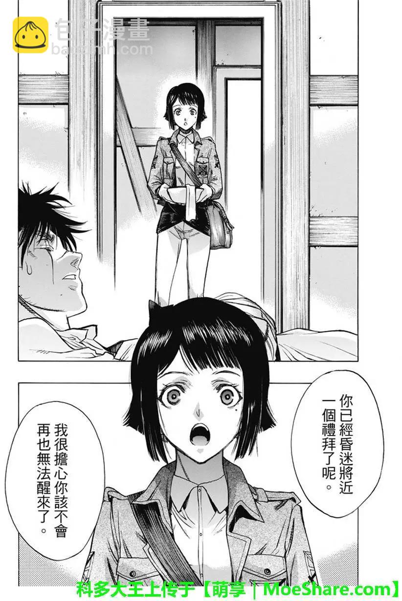 《进击的巨人Before the fall》第40回 第6页