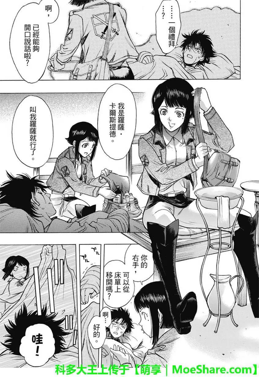 《进击的巨人Before the fall》第40回 第7页