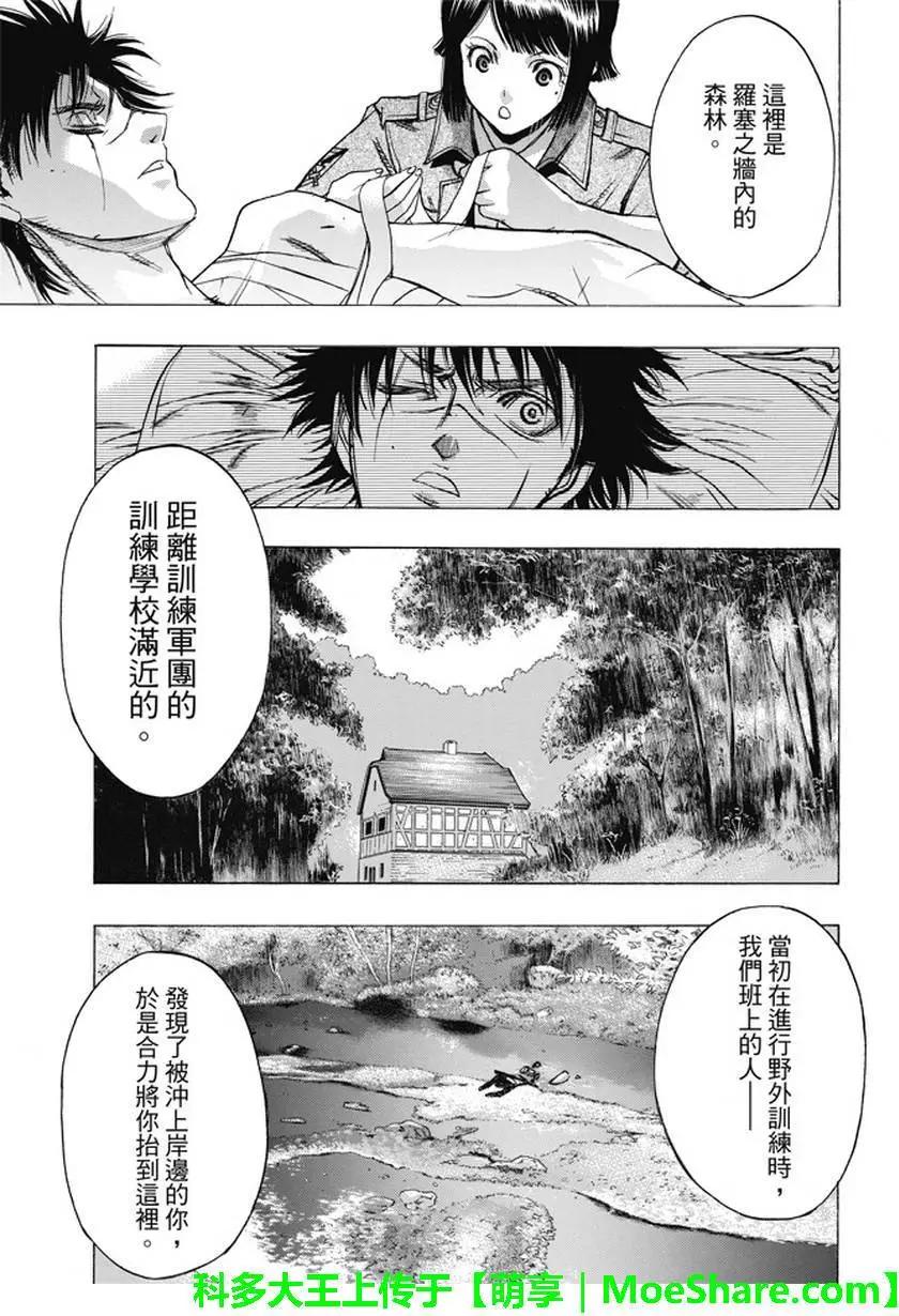 《进击的巨人Before the fall》第40回 第9页