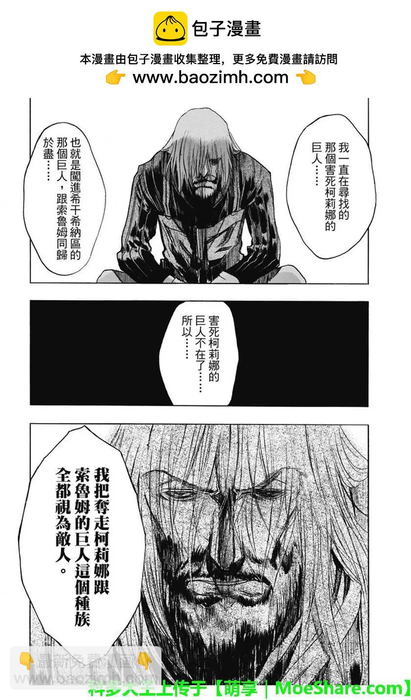 《进击的巨人Before the fall》第39回 梦的延续 第10页