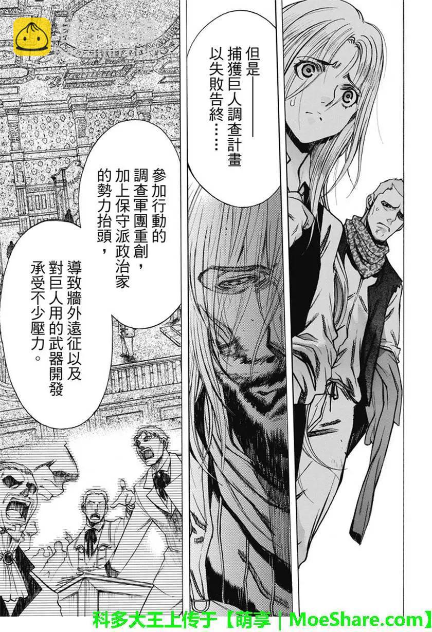 《进击的巨人Before the fall》第39回 梦的延续 第11页