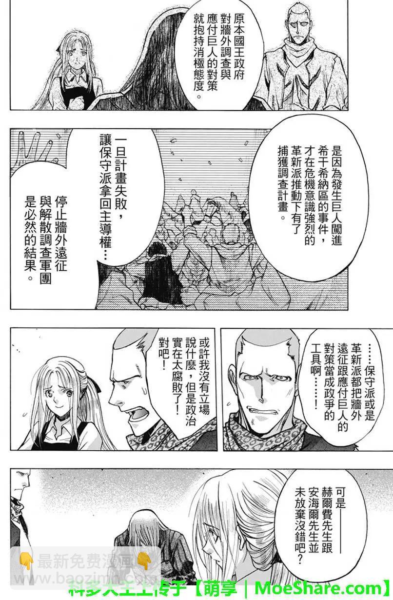 《进击的巨人Before the fall》第39回 梦的延续 第12页
