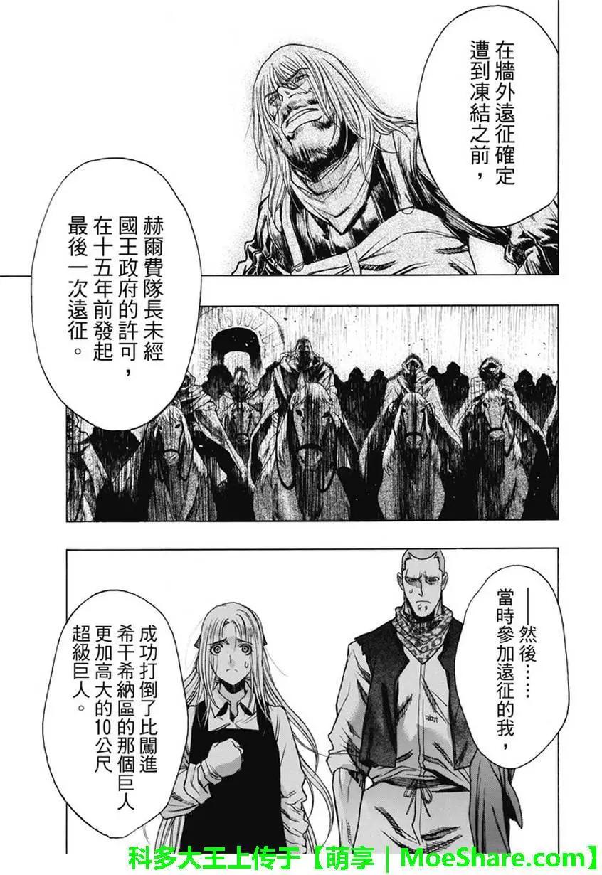 《进击的巨人Before the fall》第39回 梦的延续 第13页
