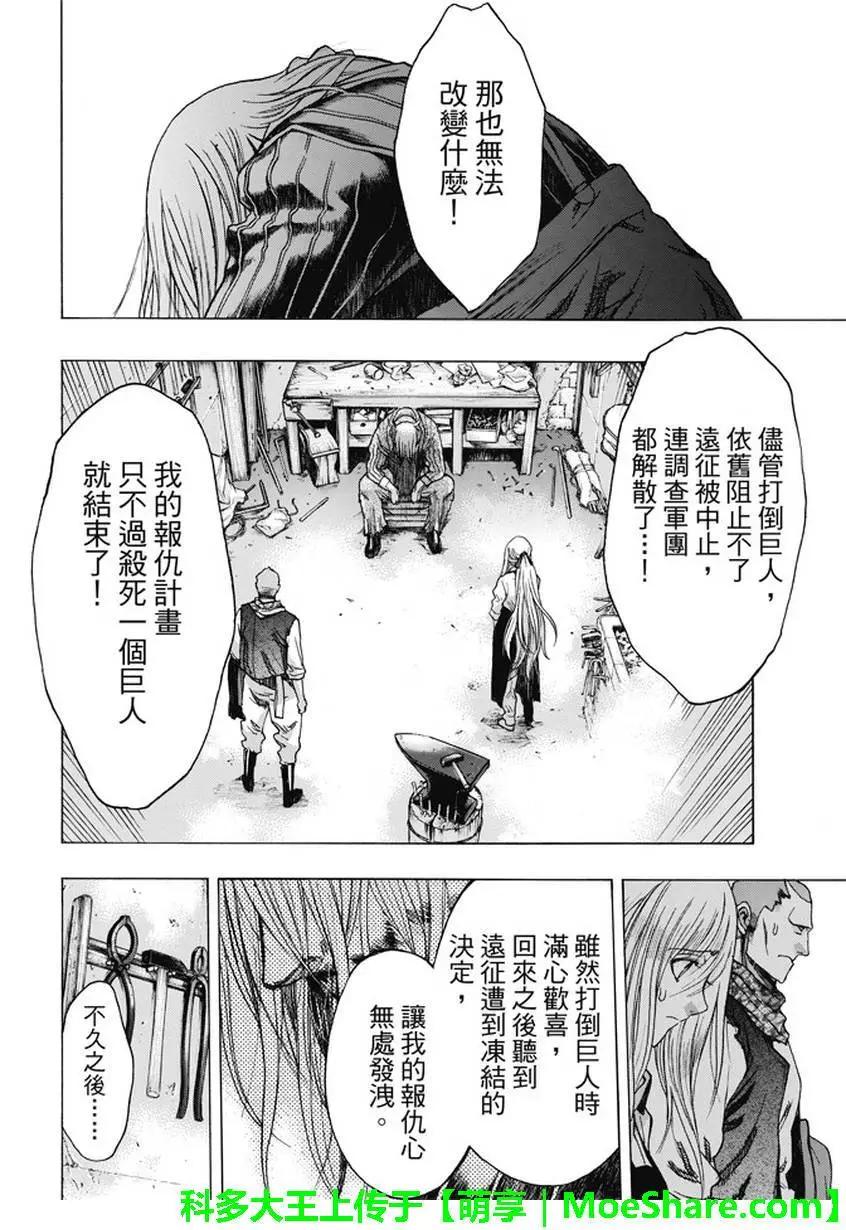 《进击的巨人Before the fall》第39回 梦的延续 第16页