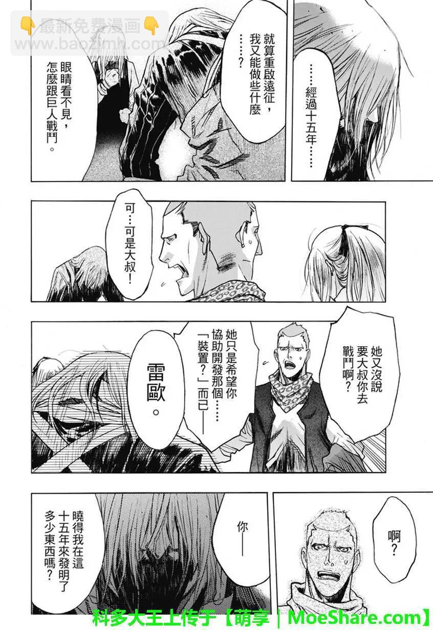 《进击的巨人Before the fall》第39回 梦的延续 第20页