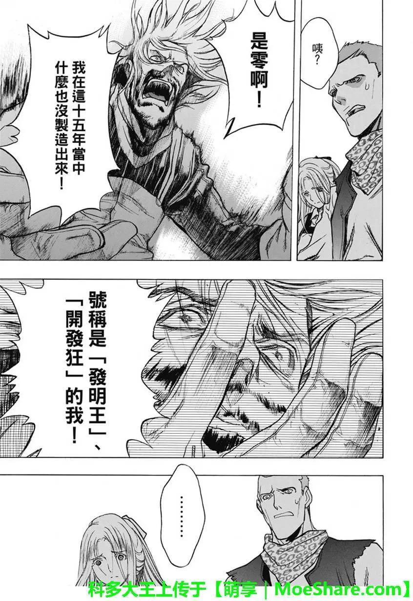《进击的巨人Before the fall》第39回 梦的延续 第21页