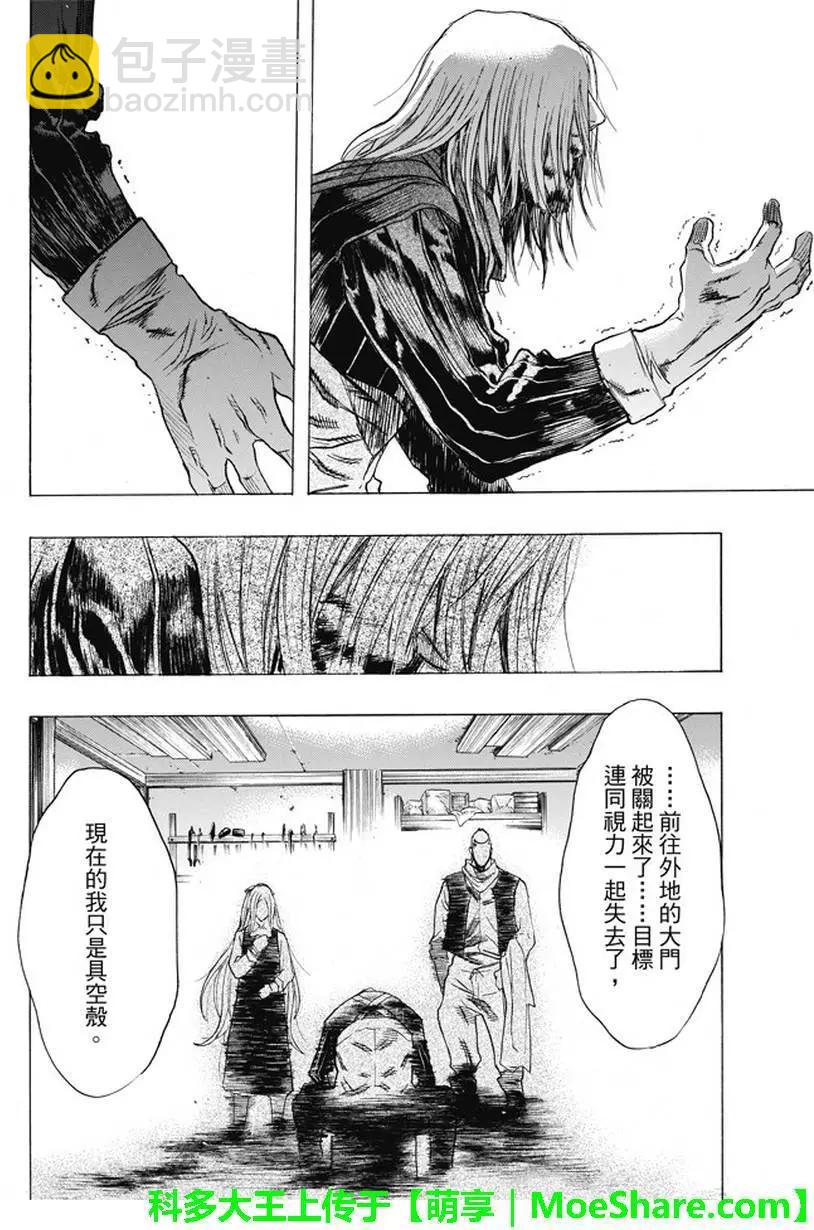 《进击的巨人Before the fall》第39回 梦的延续 第22页