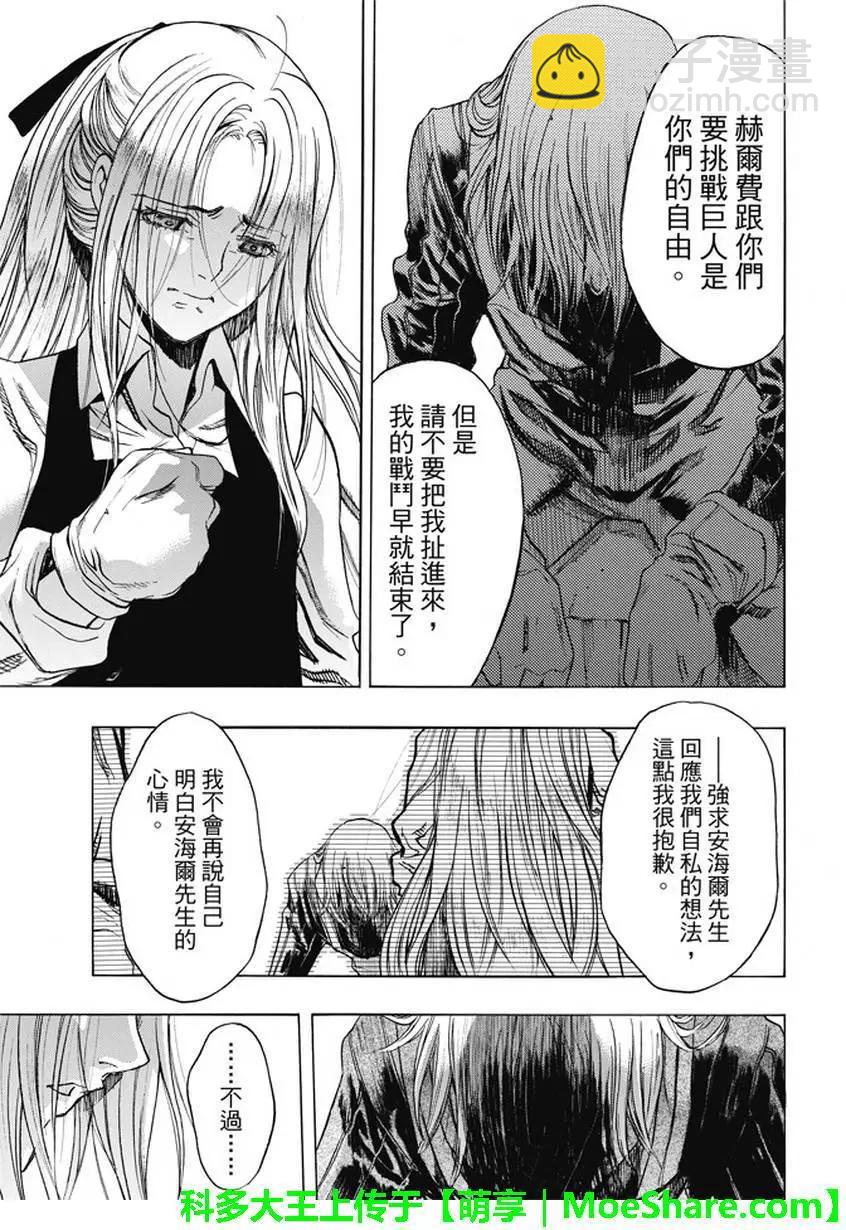 《进击的巨人Before the fall》第39回 梦的延续 第23页
