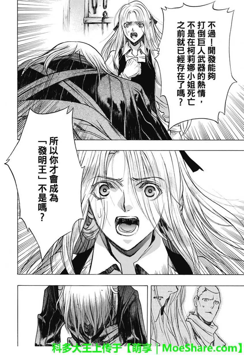《进击的巨人Before the fall》第39回 梦的延续 第24页
