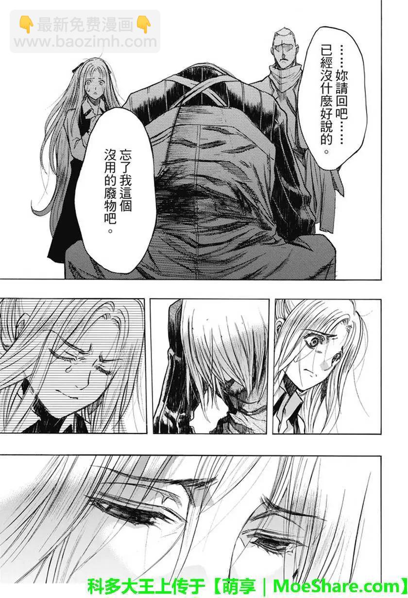 《进击的巨人Before the fall》第39回 梦的延续 第25页