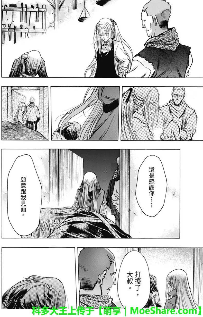 《进击的巨人Before the fall》第39回 梦的延续 第26页
