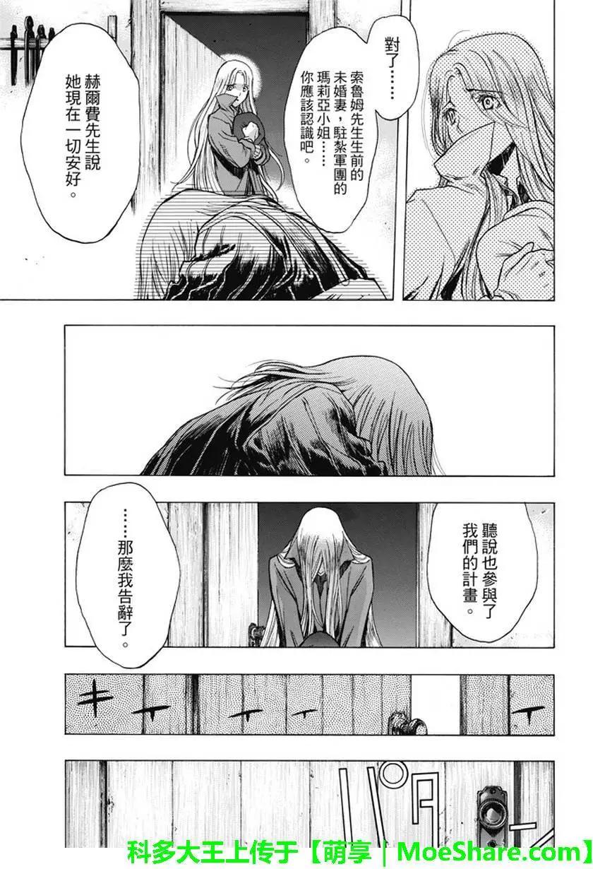 《进击的巨人Before the fall》第39回 梦的延续 第27页