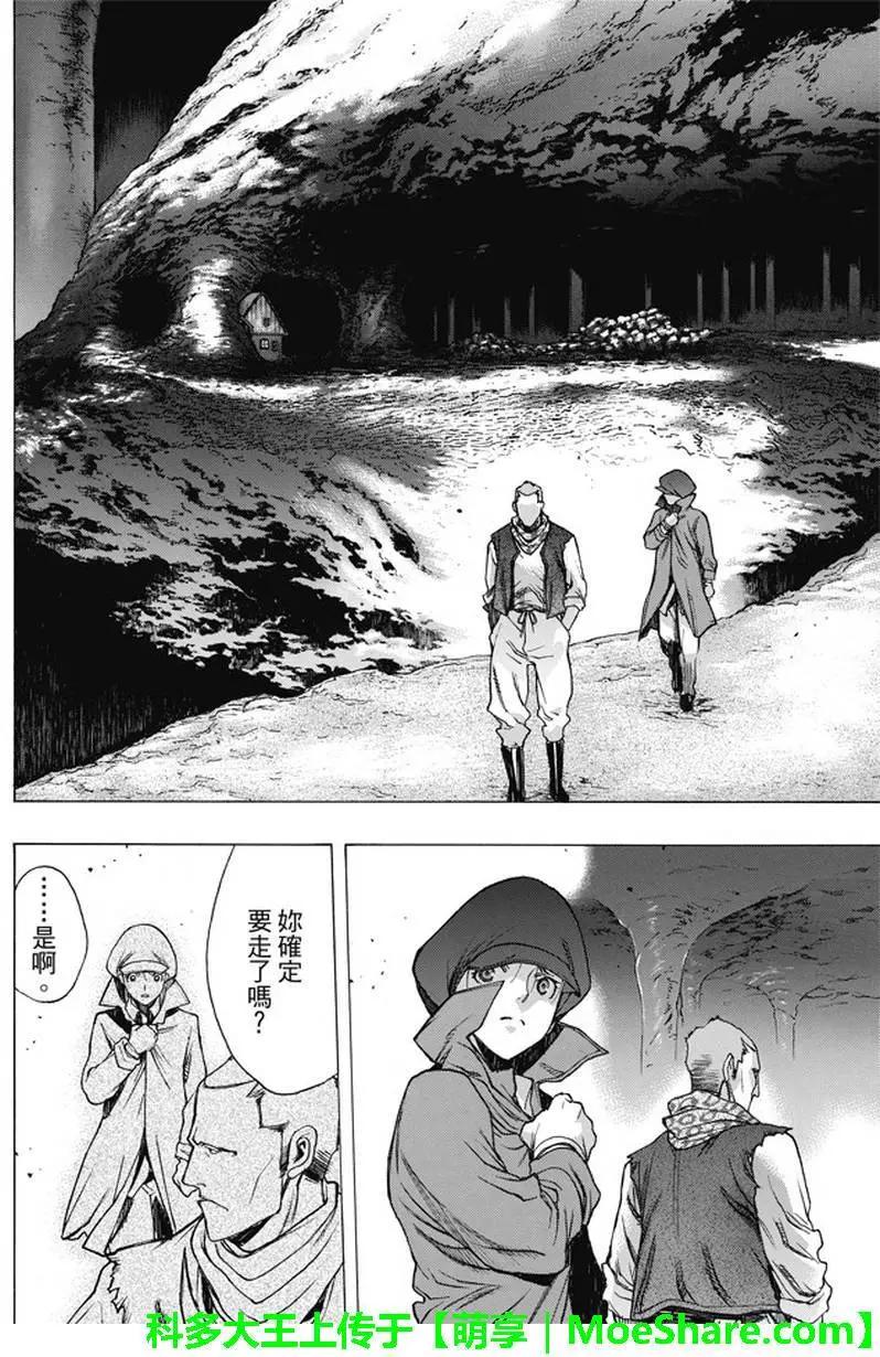 《进击的巨人Before the fall》第39回 梦的延续 第28页