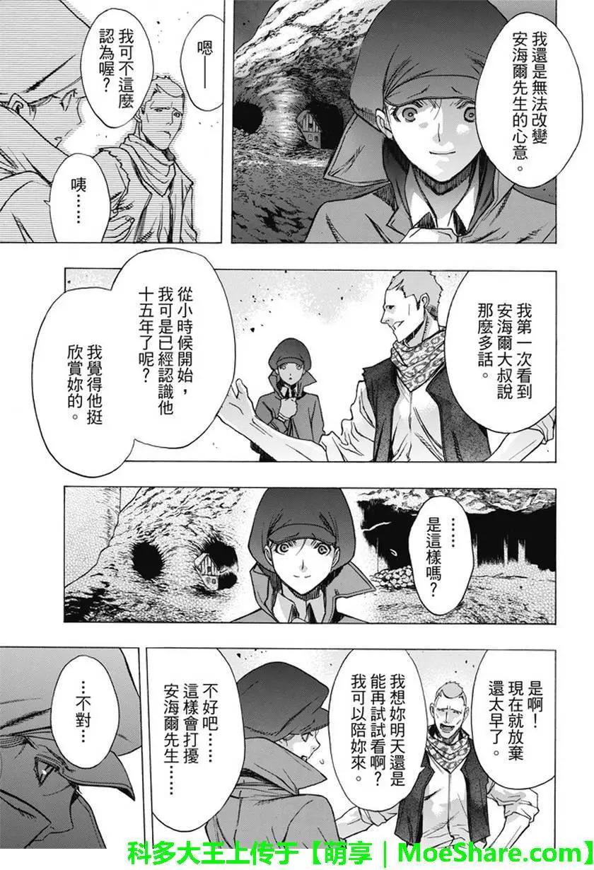 《进击的巨人Before the fall》第39回 梦的延续 第29页