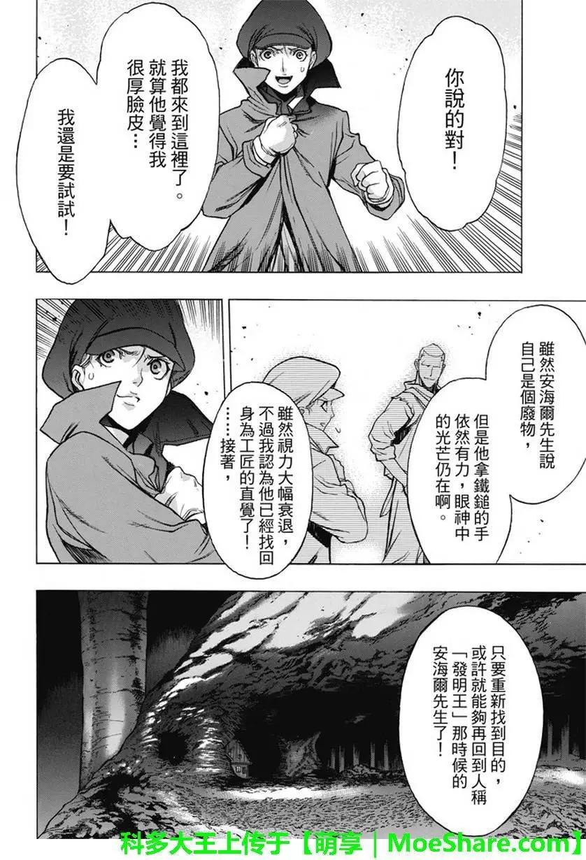 《进击的巨人Before the fall》第39回 梦的延续 第30页
