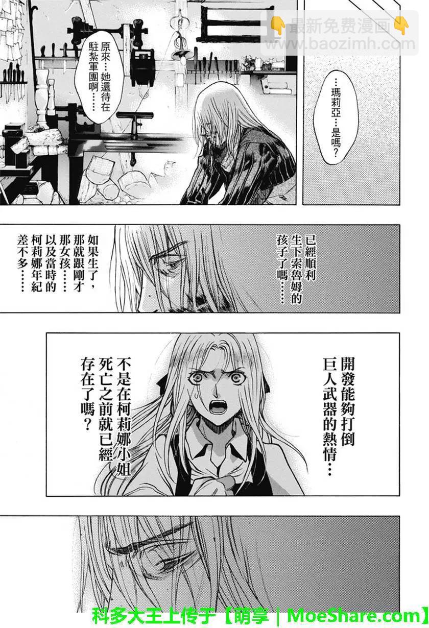 《进击的巨人Before the fall》第39回 梦的延续 第31页