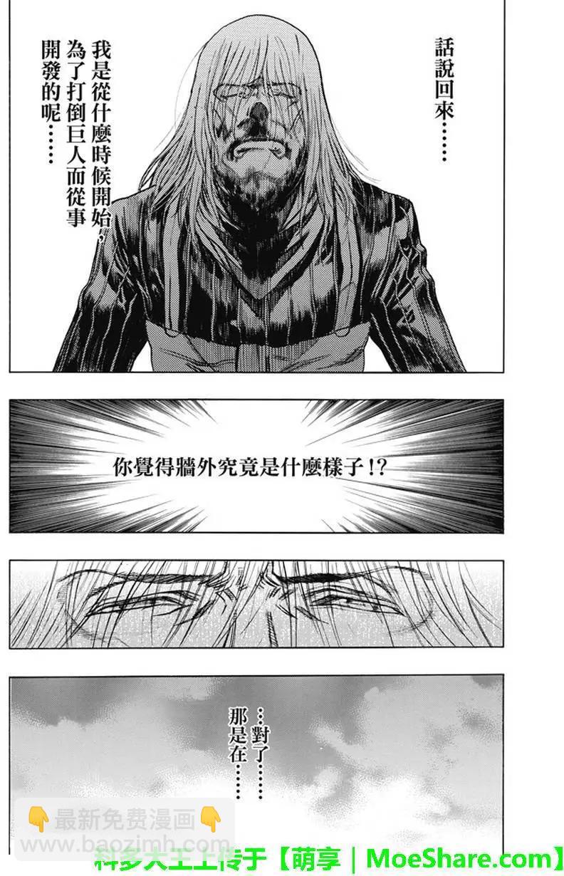 《进击的巨人Before the fall》第39回 梦的延续 第32页