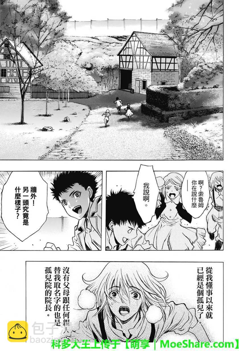 《进击的巨人Before the fall》第39回 梦的延续 第33页