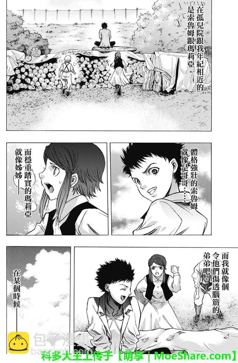 《进击的巨人Before the fall》第39回 梦的延续 第34页