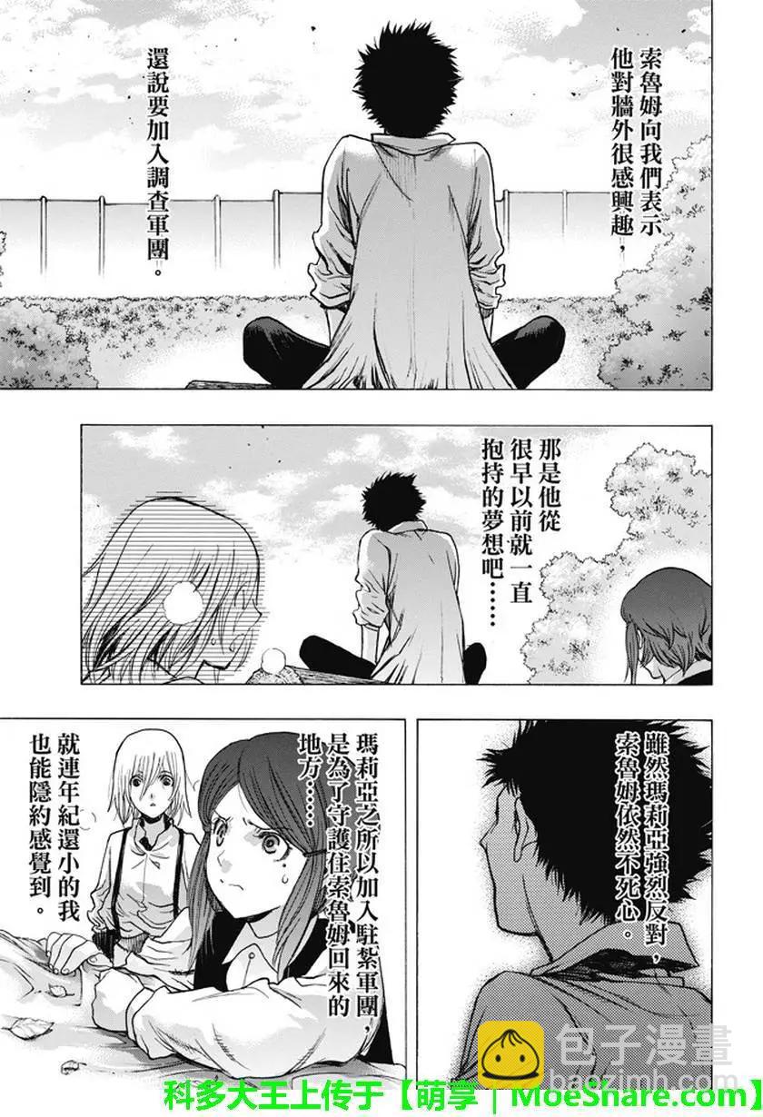 《进击的巨人Before the fall》第39回 梦的延续 第35页