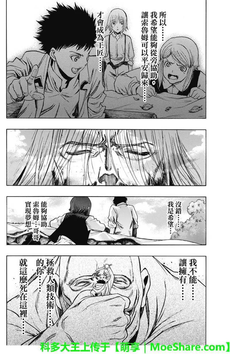 《进击的巨人Before the fall》第39回 梦的延续 第36页