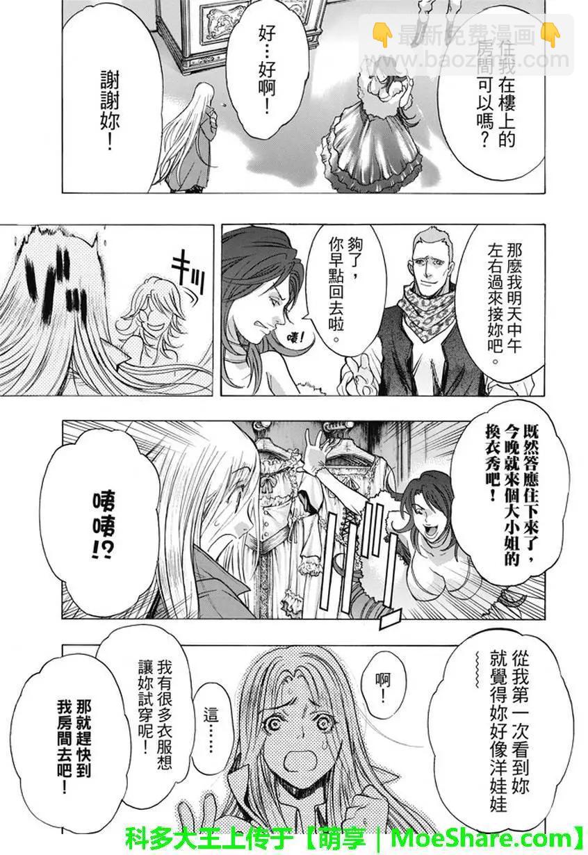 《进击的巨人Before the fall》第39回 梦的延续 第39页