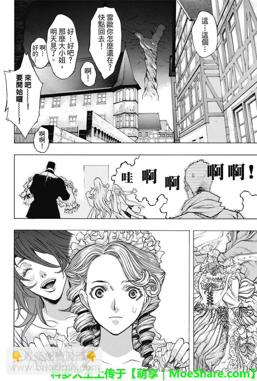 《进击的巨人Before the fall》第39回 梦的延续 第40页