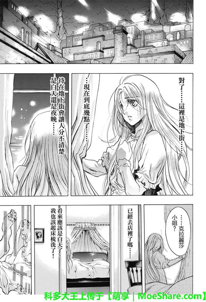 《进击的巨人Before the fall》第39回 梦的延续 第43页