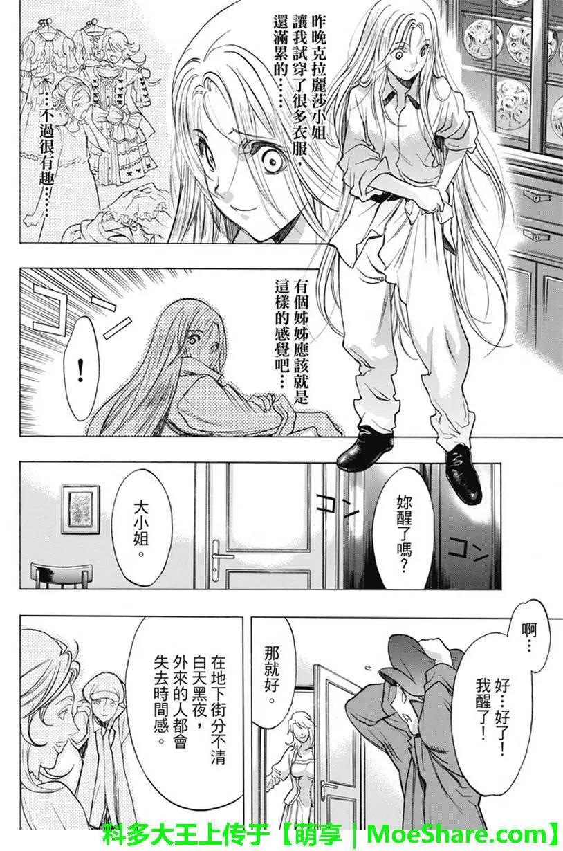 《进击的巨人Before the fall》第39回 梦的延续 第44页