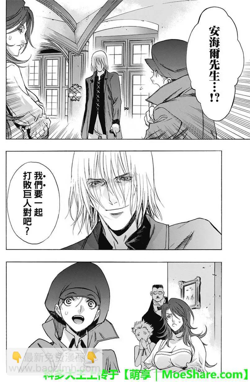 《进击的巨人Before the fall》第39回 梦的延续 第48页