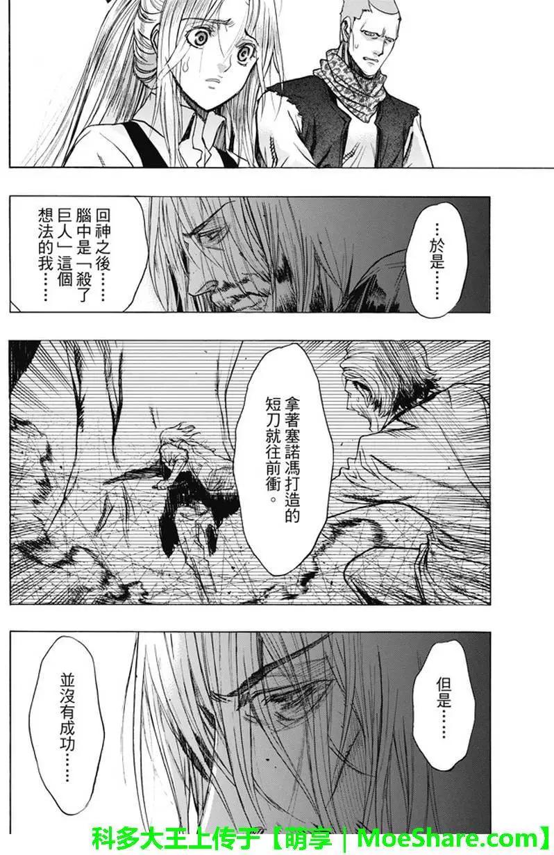 《进击的巨人Before the fall》第39回 梦的延续 第4页