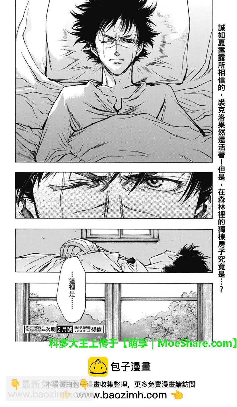 《进击的巨人Before the fall》第39回 梦的延续 第50页