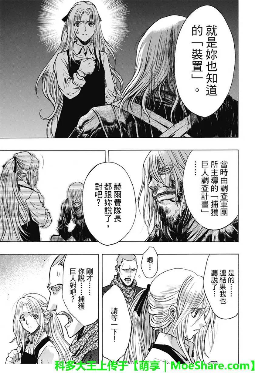 《进击的巨人Before the fall》第39回 梦的延续 第7页