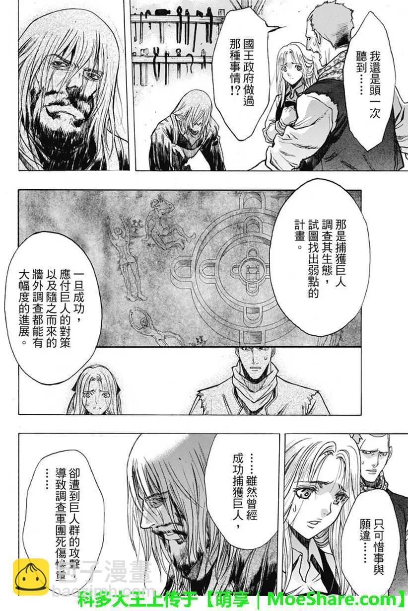 《进击的巨人Before the fall》第39回 梦的延续 第8页