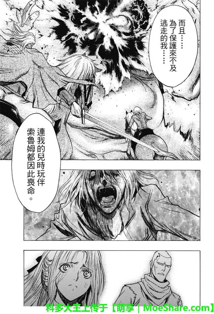 《进击的巨人Before the fall》第39回 梦的延续 第9页