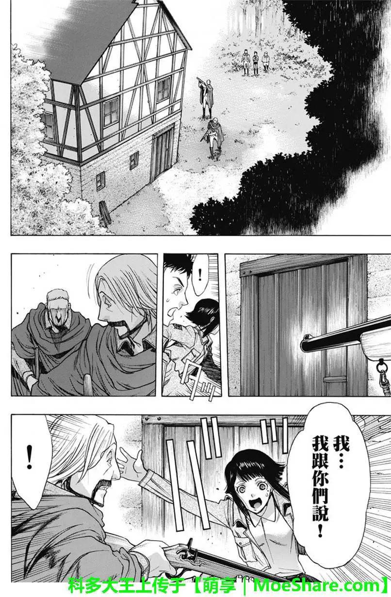 《进击的巨人Before the fall》第41回 第10页
