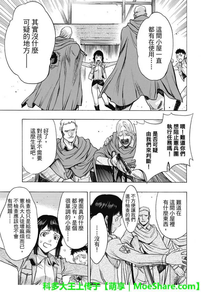 《进击的巨人Before the fall》第41回 第11页
