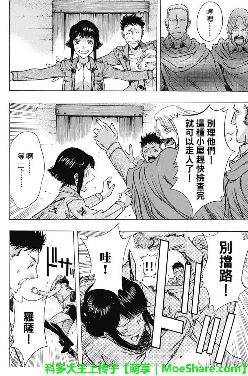 《进击的巨人Before the fall》第41回 第12页