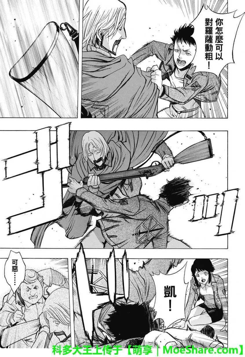 《进击的巨人Before the fall》第41回 第13页