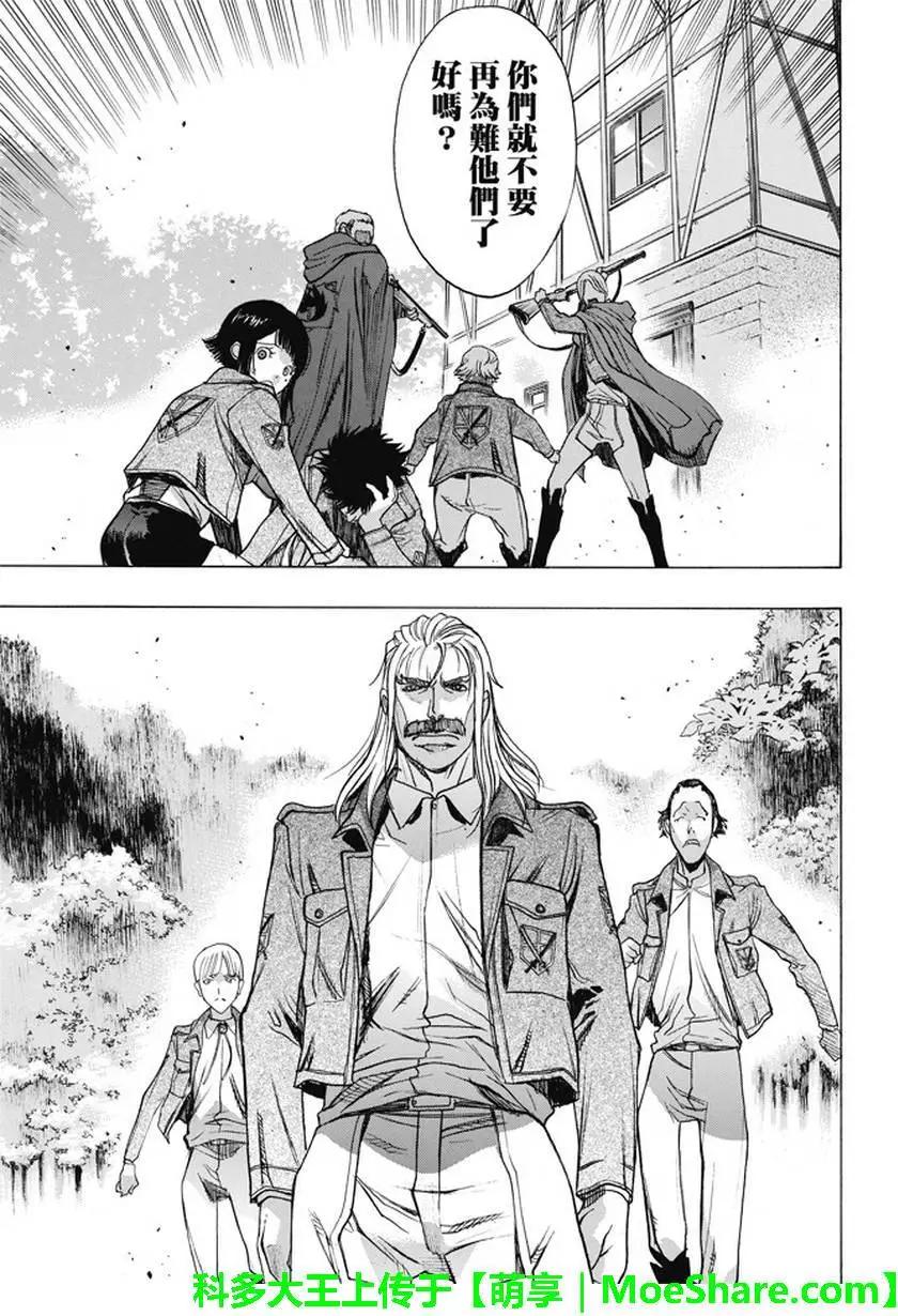 《进击的巨人Before the fall》第41回 第15页