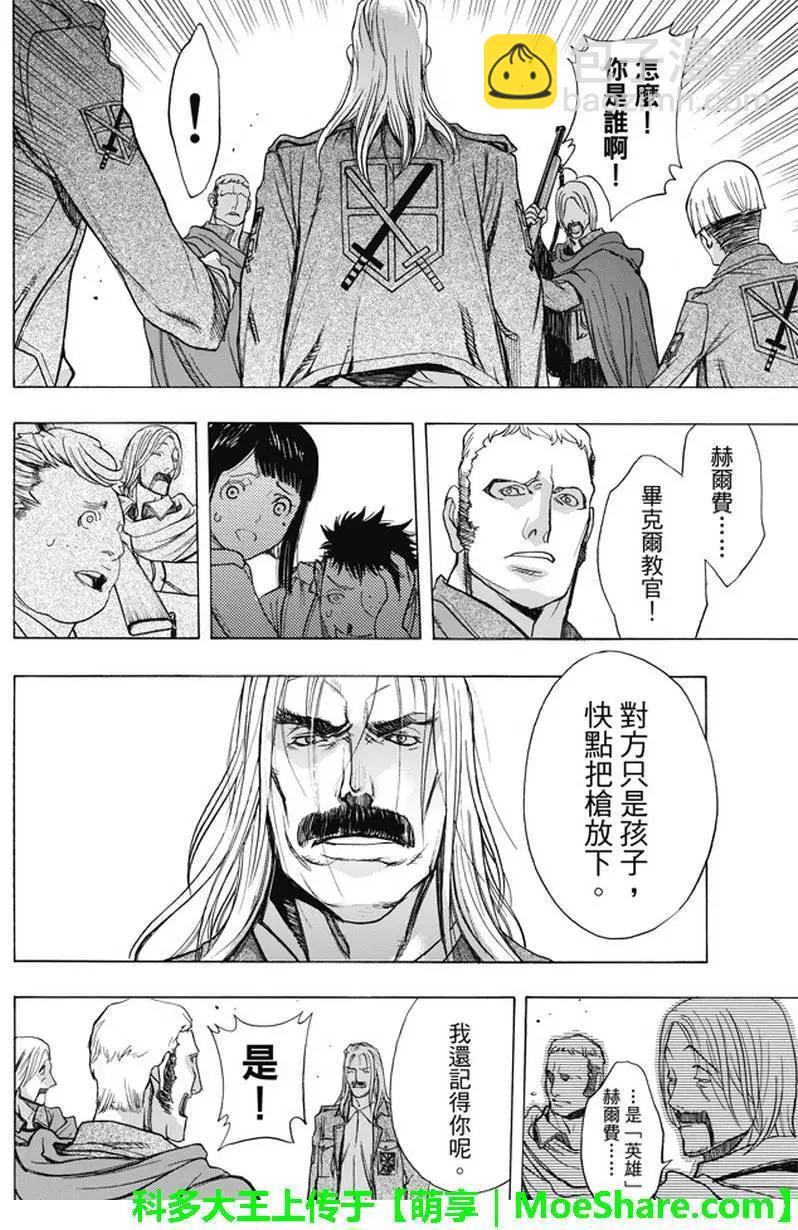 《进击的巨人Before the fall》第41回 第16页